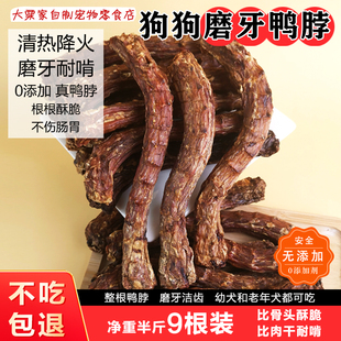 大栗家狗狗零食风干鸭脖磨牙棒宠物零食小型犬幼犬骨头奖励训练