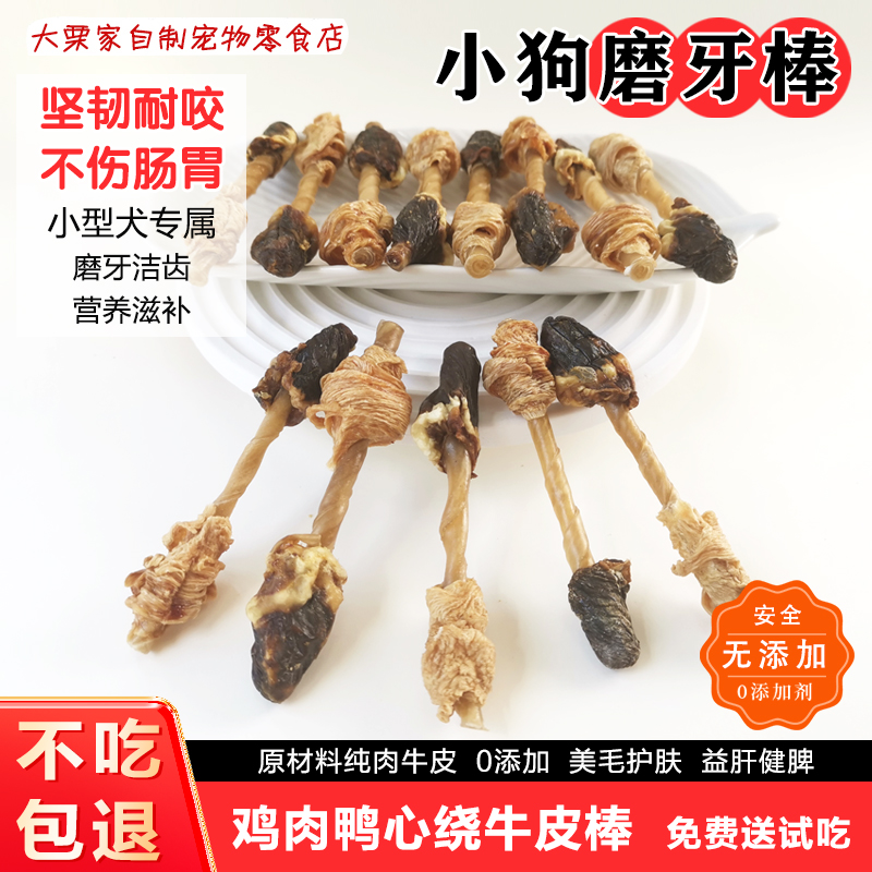 小型幼犬磨牙棒鸡肉鸭心牛皮卷