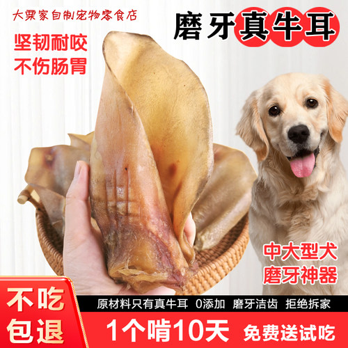 牛耳朵狗狗零食风干磨牙棒大型犬
