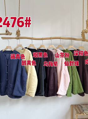 REHAI  若水-M2476暖冬心选100亚麻长绒棉冬款茶服禅意棉服外套