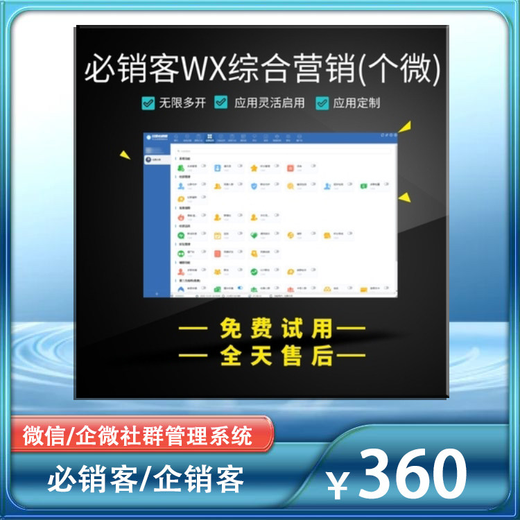 企销客社群大师自动管理机器人企业邀请统计签到积分必销客回复