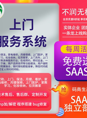 新麦家政同城到家o2o预约家政上门小程序正版坑位源码带抢单功能