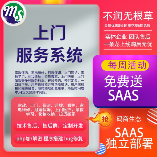 新麦家政同城到家o2o预约家政上门小程序正版坑位源码带抢单功能