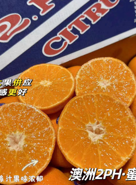 正品大果澳洲进口2PH·蜜柑橘子味浓郁酸甜可口顺丰包邮
