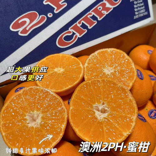 正品大果澳洲进口2PH·蜜柑橘子味浓郁酸甜可口顺丰包邮