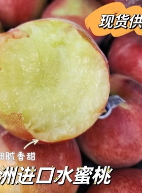 澳洲水蜜桃新鲜水果顺丰空运包邮