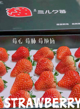 奈良奶油超大草莓日本品种15枚装顺丰包邮