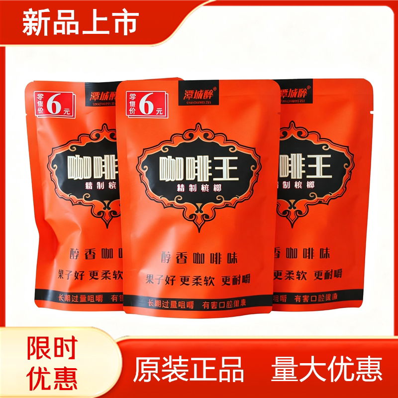 湖南湘潭特产咖啡味槟榔青果葡萄干冰榔青果槟郎日期新批发包邮