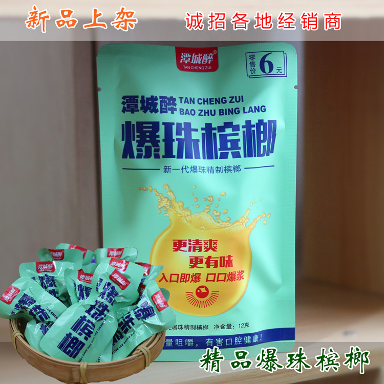 爆珠槟榔整箱批发零售