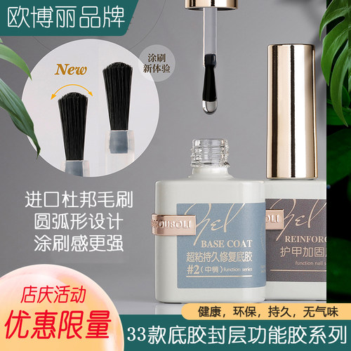 欧博丽基础功能胶持久光泽好用