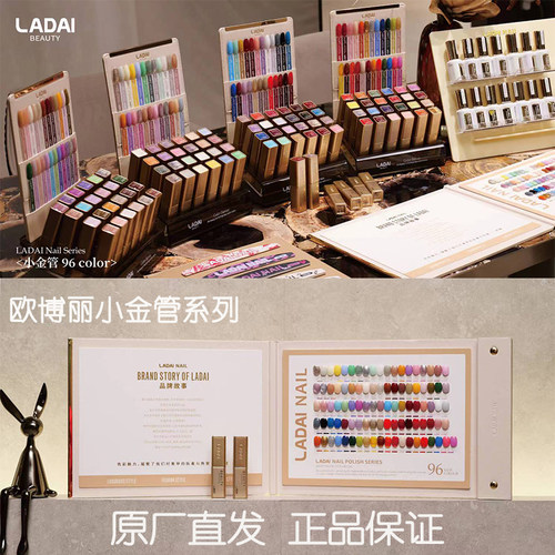 欧博丽持久LADAI甲油胶套装