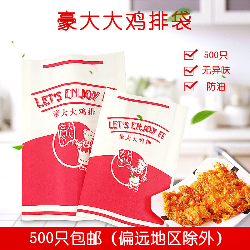 包邮一次性防油纸袋豪大大鸡排纸袋大号豪大大鸡排袋子500只在类目 厨房/烹饪用具, 烧烤/烘焙用具, 烘培DIY器具, 点心包装盒/包装袋中 - 来自Buy2taobao.com提供专业的淘宝代购服务