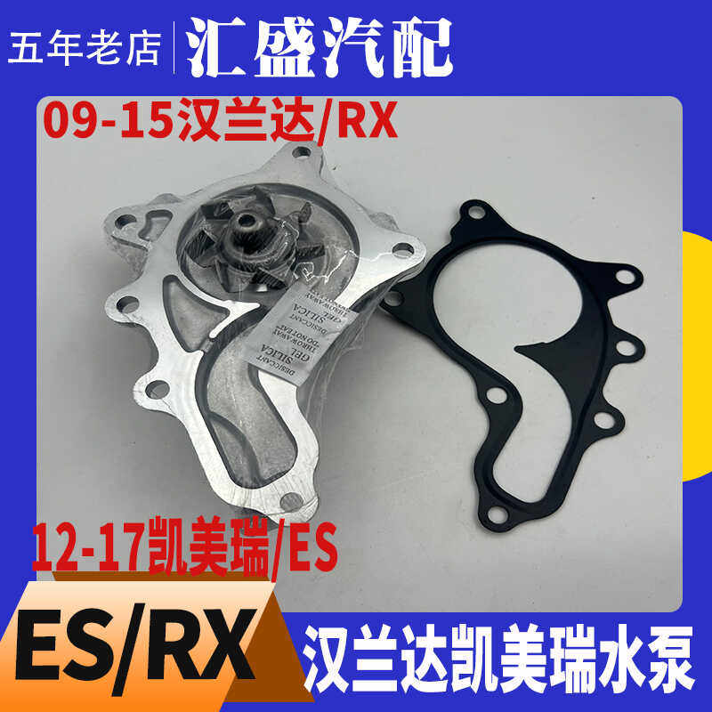 适用于12-17年七代凯美瑞2.5 汉兰达2.7发动机水泵总成RX270