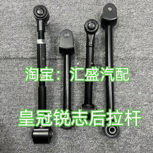 适用IS锐志12/13代皇冠后拉杆