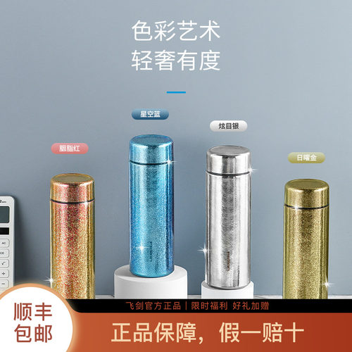 【官方正品】飞剑纯钛保温杯男女士高档礼品定制高颜值水杯大容量