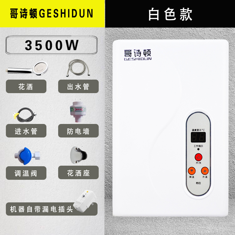 哥诗顿即热式电热水器迷你3500w图片
