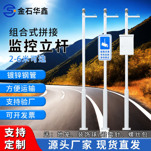 金石华鑫监控立杆枪击球机支臂