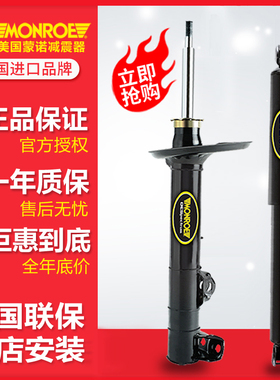 蒙诺前减震器汽车适用中华H230320骏捷FRV中华V3狮跑众泰5008避震