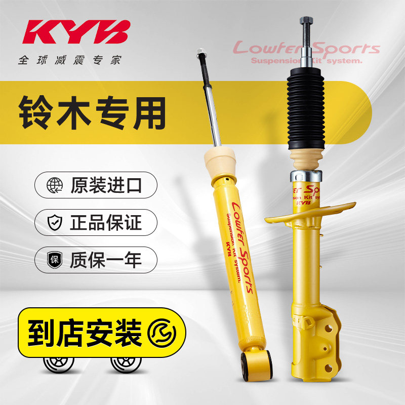 KYB汽车改装减震器前后黄桶弹簧铃木雨燕派喜天语SX4北斗星凯泽西