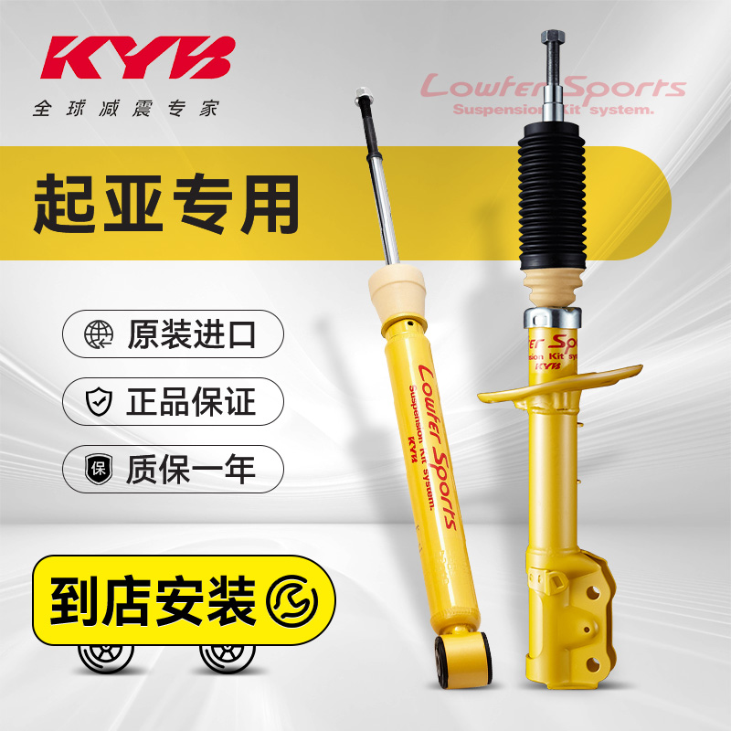 KYB黄筒减震器适用起亚K5改装