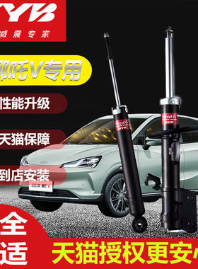 日本KYb哪咤v减震器aya五菱EV汽配件后避震改装件长安Lumin348028