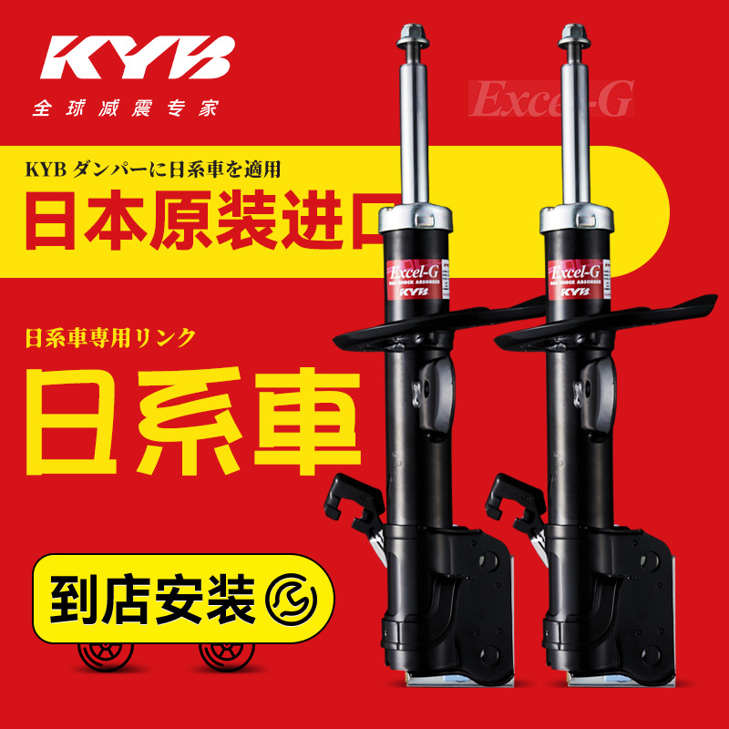 KYB减震器日本进口汽车避震专配