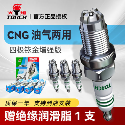 火炬油气两用4极铱金燃气火花塞