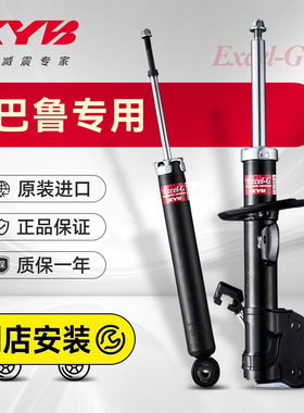 日本KYB汽车减震器前后进口斯巴鲁森林人傲虎力狮/XV避震器原厂