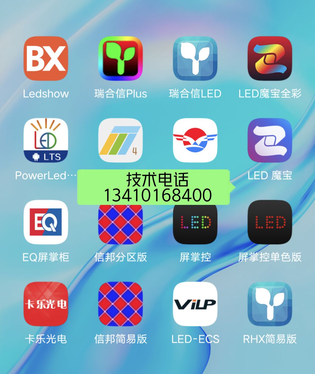 WIFI电子屏软件、LED电子显示屏软件、门头屏改字软件、APP电子屏