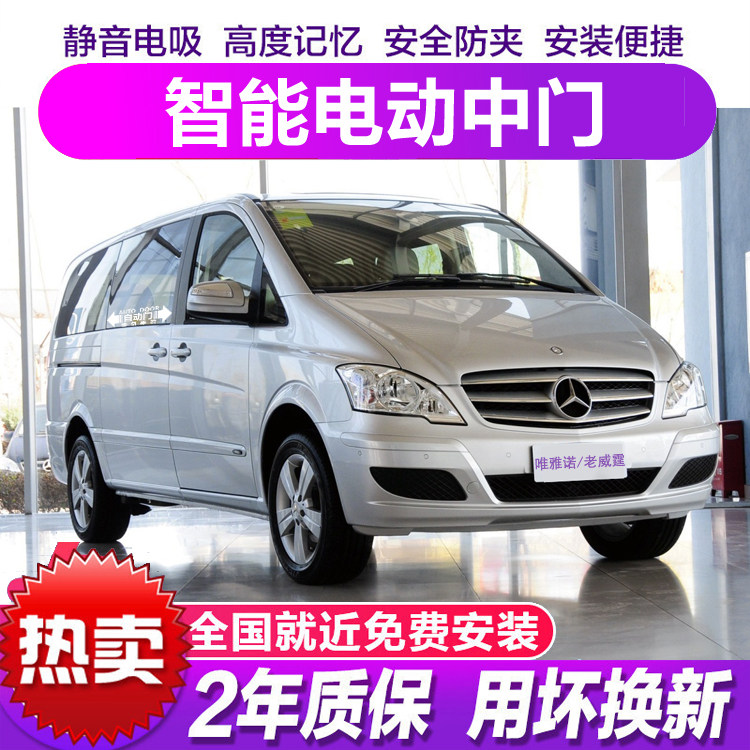 车启电动中门电动侧滑门威霆改装