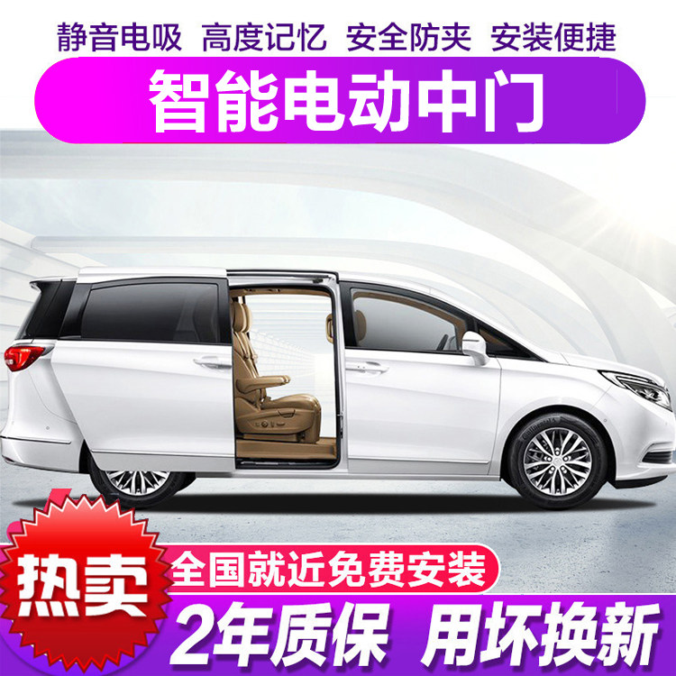 适用别克gl8奔驰威霆28t奥德赛652艾力绅653t传祺gm8改装电动中门
