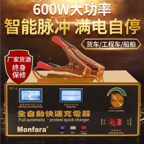 mf-4货车大功率600w电瓶充电器