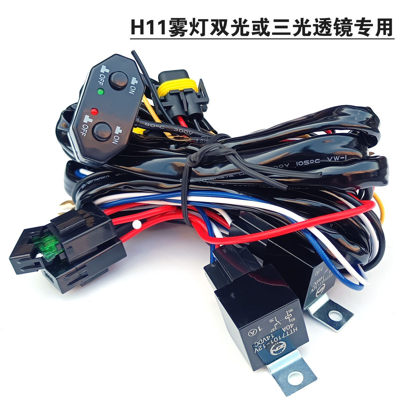 汽车H11雾灯远近光开关线束激光雾灯透镜大灯继电器遥控开关爆闪,汽车零部件/养护/美容/维保,大灯附件,淘宝优惠券,粉丝福利购,淘宝优惠卷