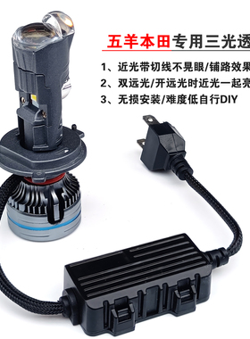 适用五羊本田SCR125喜鲨NB-X125睿御喜悦110双光透镜摩托车LED灯