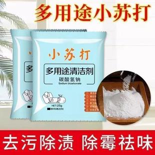 小苏打粉清洁剂除垢家用小苏打粉清洁去污厨房去污多功能去污粉