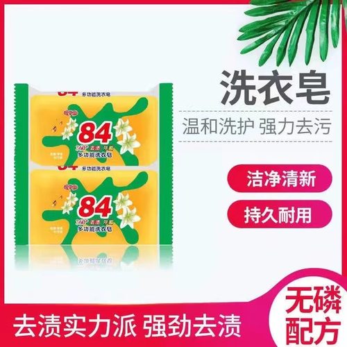 【3块】84肥皂老牌子杀菌洗衣皂婴儿皂专用去污男女内衣裤