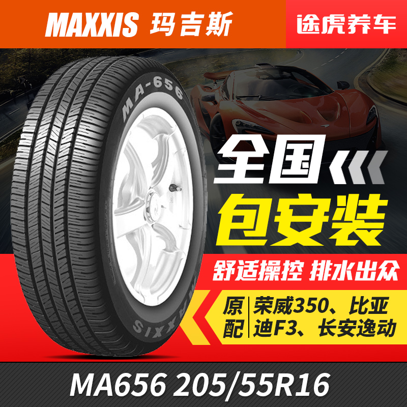 ÕýÐÂÂ꼪˹Æû³µÂÖÌ¥MA656 205/55R16 91VÊÊÅäÈÙÍþ350 ³¤°²Òݶ¯