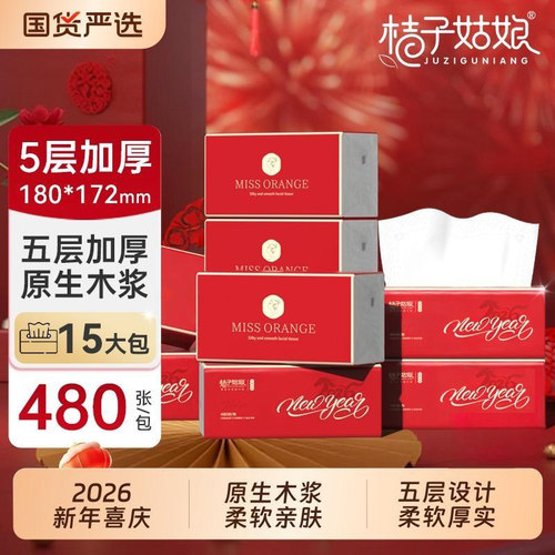 新年喜庆抽纸红色包装母婴擦手纸