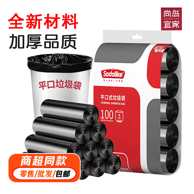 尚岛宜家家用垃圾袋手提平口式加厚大号收纳袋垃圾分类厨房卫生间