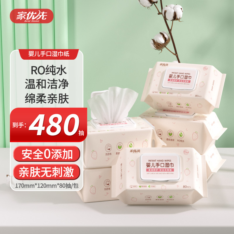 纯水湿巾便携80抽加量装带盖卫生