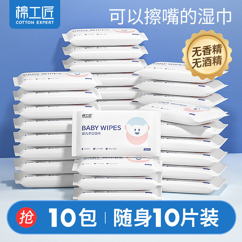 婴儿湿巾小包随身装婴幼儿新生宝宝手口屁专用便携湿纸巾批棉工匠,洗护清洁剂/卫生巾/纸/香薰,常规湿巾,淘宝优惠券,粉丝福利购,淘宝优惠卷