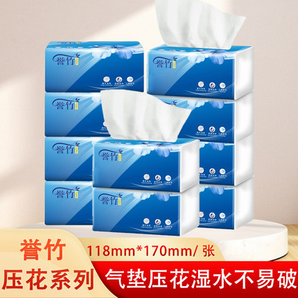 誉竹抽纸卫生纸实惠装面纸擦手纸原木纸巾整箱家用餐巾纸批300张