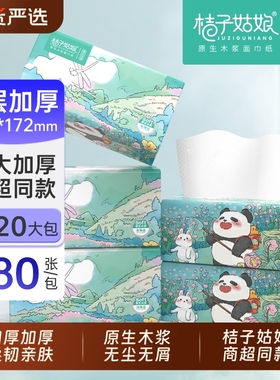 桔子姑娘纸巾大包抽纸L码480张加大加厚餐巾纸抽抽取式面巾纸实惠