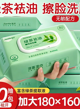 面部清洁控油湿巾大包装去油清爽