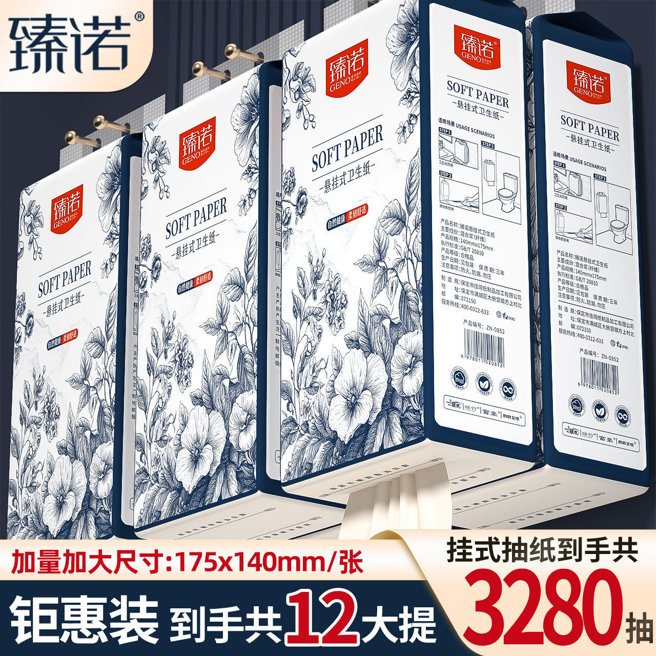 臻诺悬挂式抽纸加大加厚整箱擦手家用卫生纸平板厕纸抽母婴可用纸
