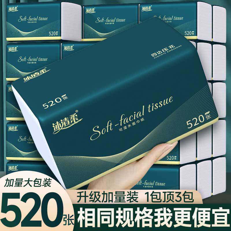 520张大包抽纸卫生纸巾家用实惠装擦手纸餐巾纸母婴面巾纸 沐清柔