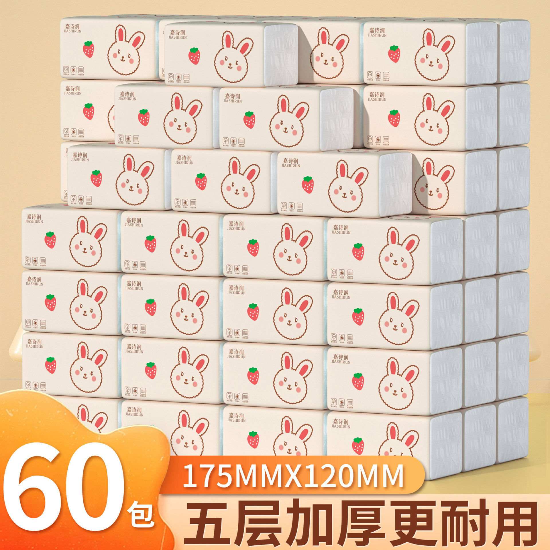 【嘉诗润】60包抽纸卡通兔子整箱家用小包餐巾纸加量装纸巾300张