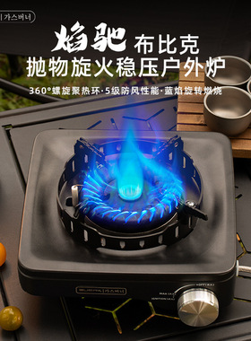 BUERK布比克户外炉头分体卡式炉具新款便携露营家用旋火炊具气灶