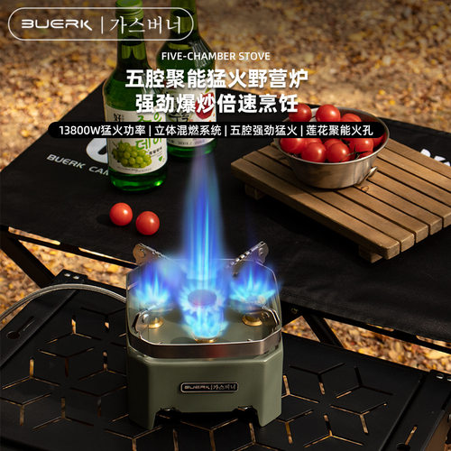 布比克户外五星猛火炉头