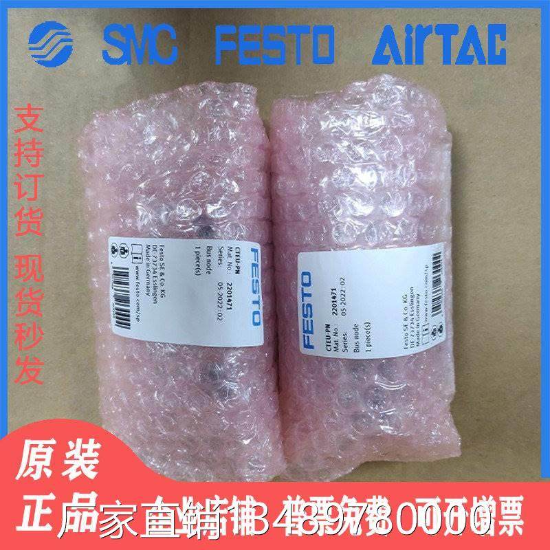 气动FSTO德正国费斯托总线TKT点节 ECTEU-PN 2201471全新原装_虎窝淘